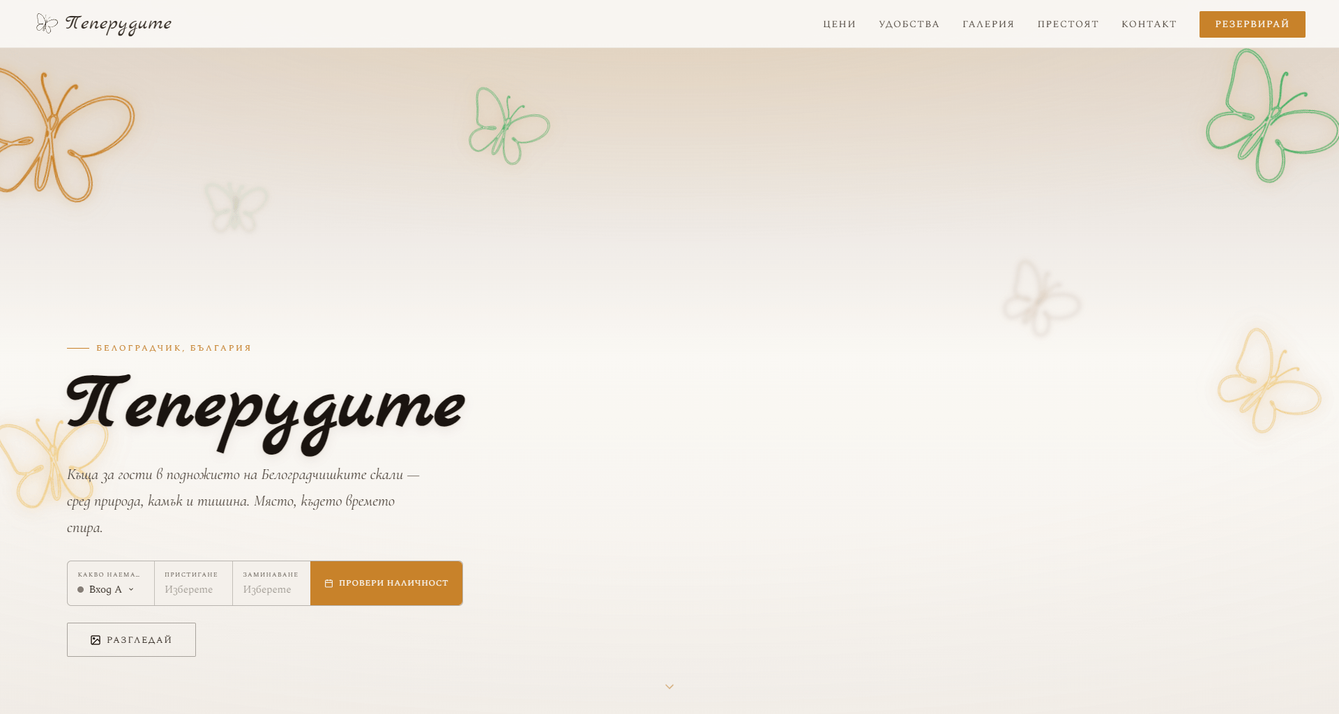 peperudite.com — hero section with hand-drawn butterfly line art and booking widget
